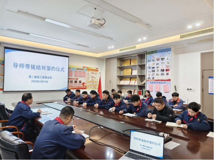 第二事業(yè)部舉行導師帶徒結對簽約儀式